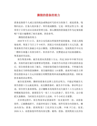 撕毁的借条的效力 