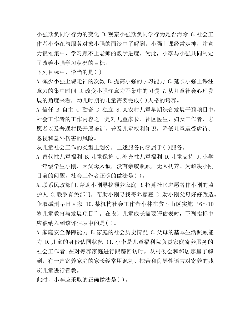 社会工作者中级实务真题_整理2024年初级社会工作者《工作实务》真题及答案 _第2页