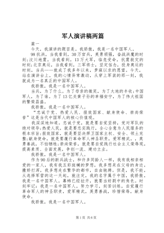 军人演讲致辞稿两篇