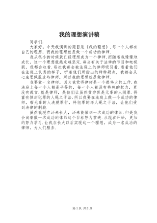 我的理想演讲稿(精编)