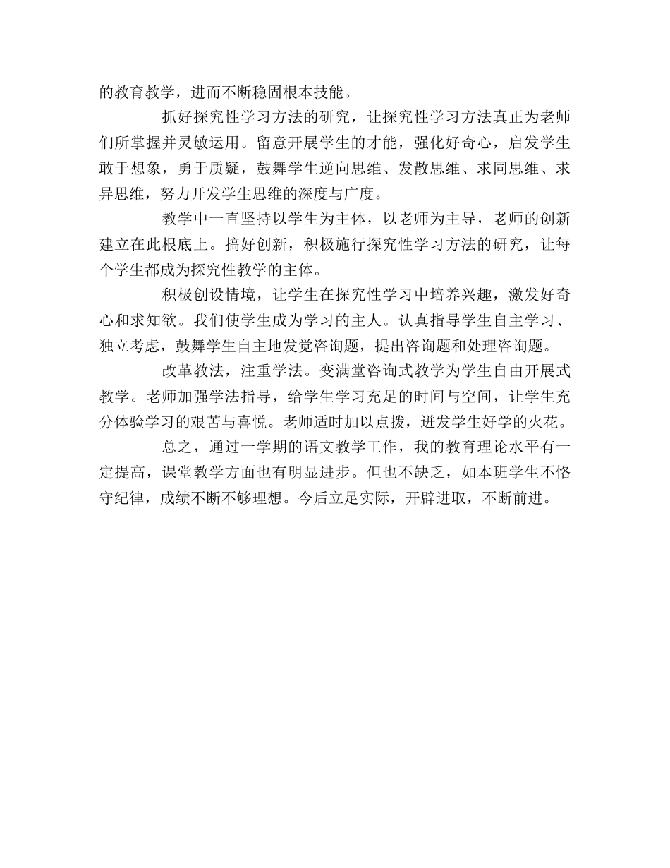 小学语文教学老师的个人参考总结（通用） _第2页