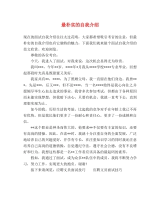 最朴实的自我介绍 