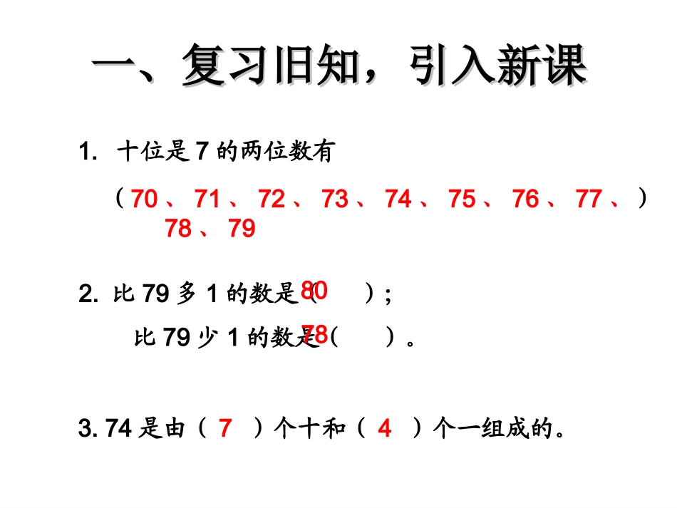 人教版一王永贤年级学下册42页例5比较大小_第2页