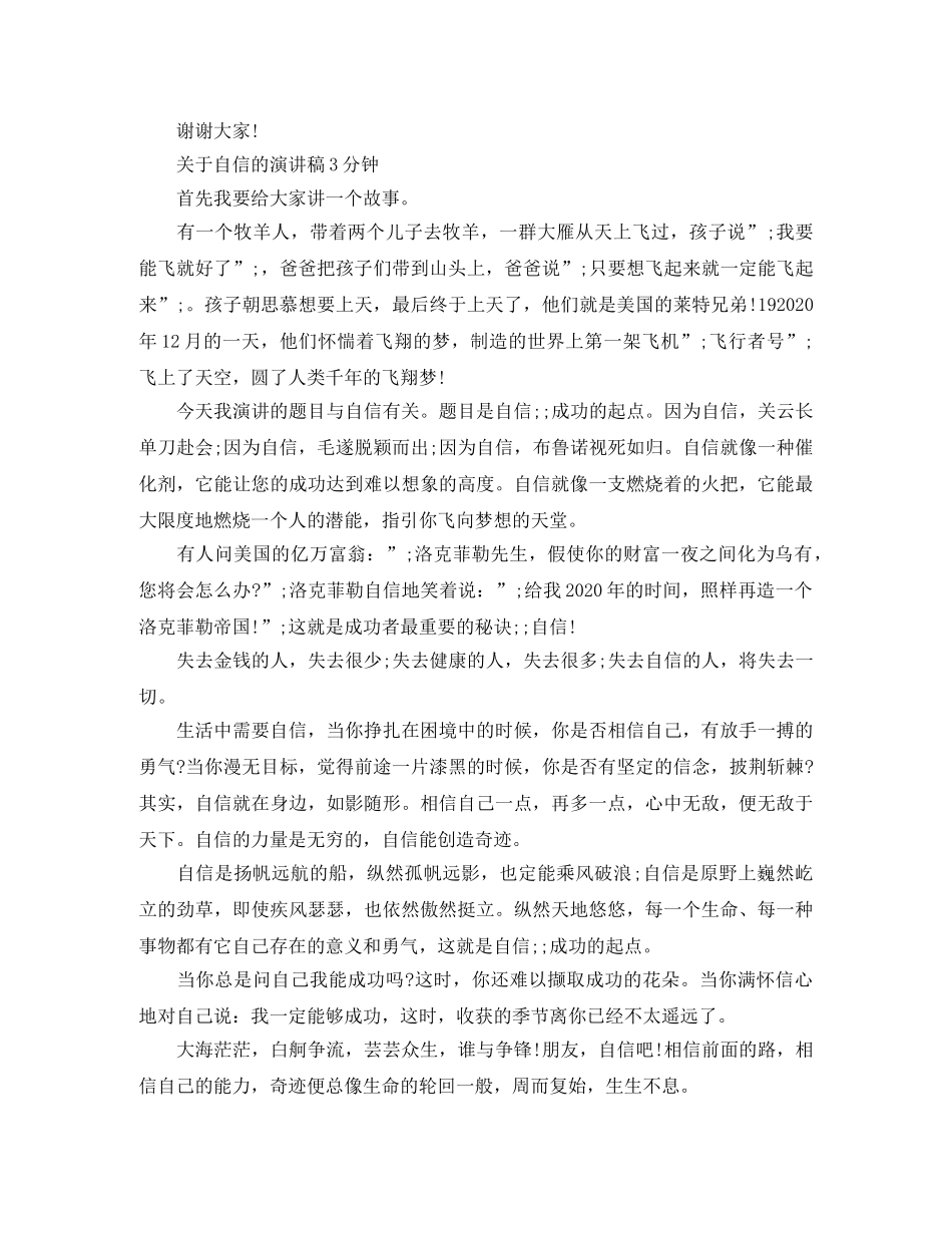 关于自信的演讲稿3分钟 _第2页