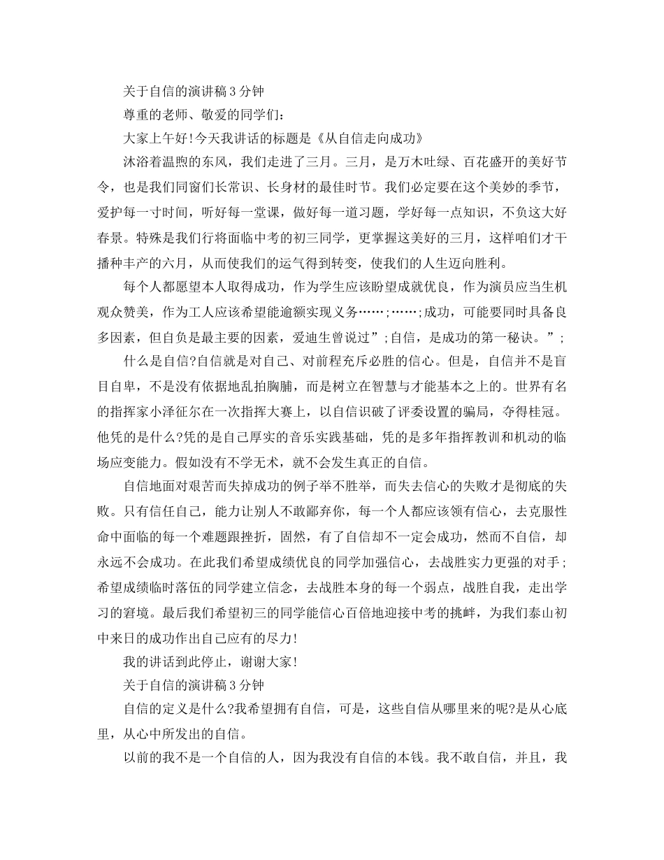 关于自信的演讲稿3分钟 _第3页