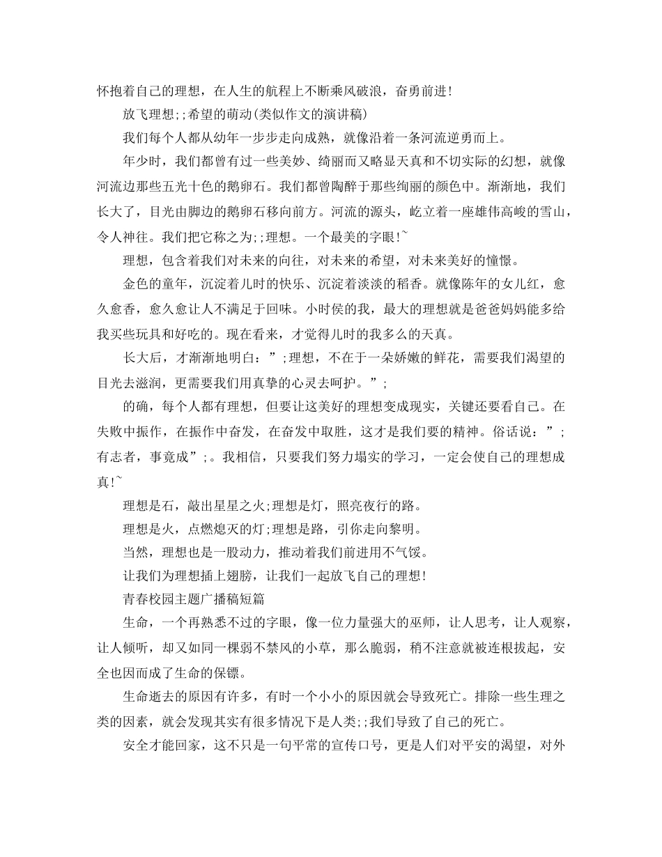青春校园主题广播稿短篇 _第2页