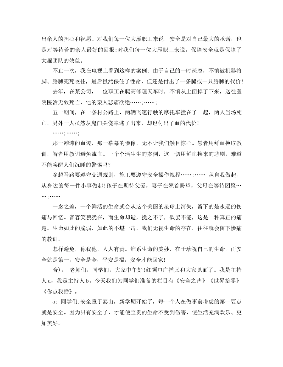 青春校园主题广播稿短篇 _第3页