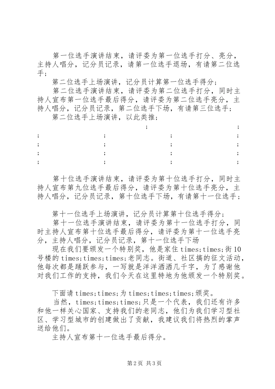 庆十一国庆节演讲精选_第2页