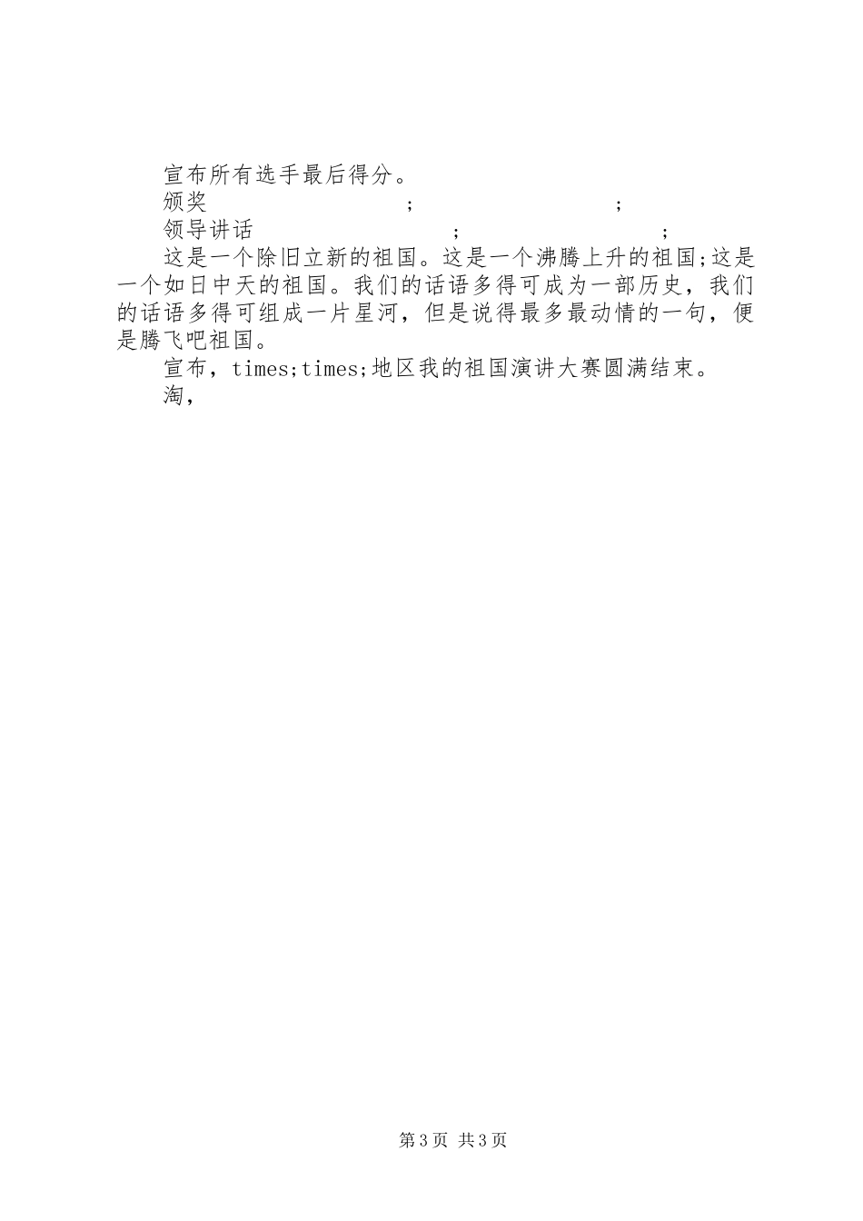 庆十一国庆节演讲精选_第3页
