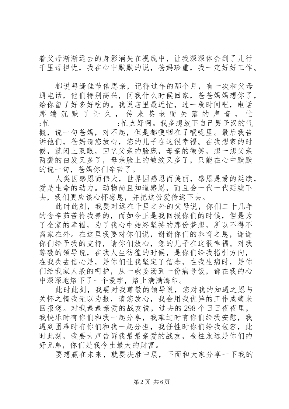 主管竞聘演讲范文20XX年_第2页