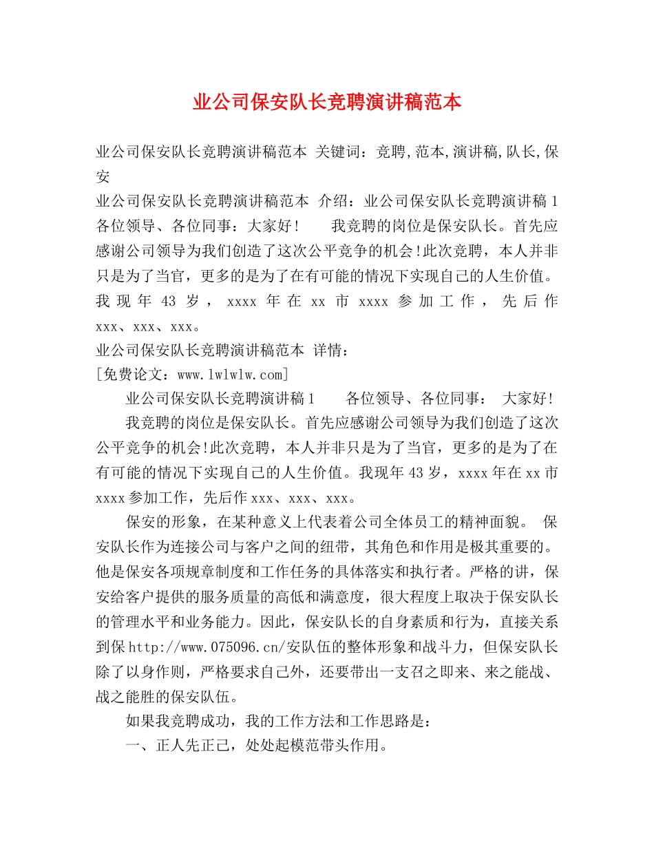 业公司保安队长竞聘演讲稿范本2 _第1页