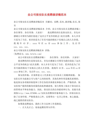 业公司保安队长竞聘演讲稿范本2 