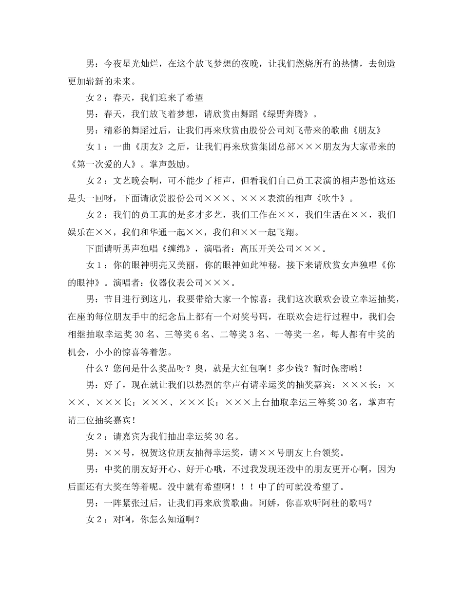 庆五一迎五四文艺晚会主持词模板 _第2页