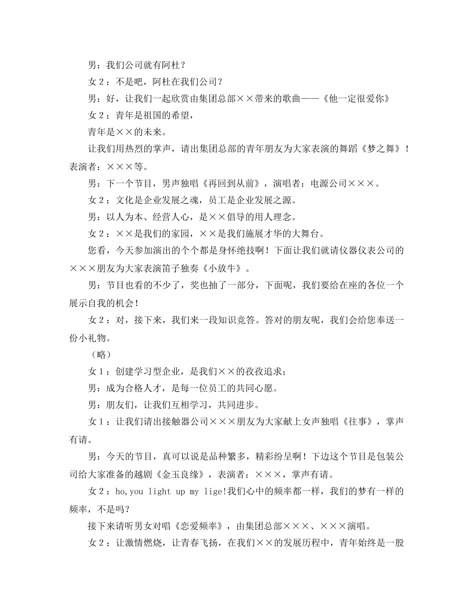 庆五一迎五四文艺晚会主持词模板 _第3页