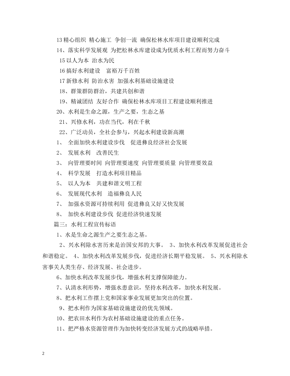 水库安全标语 _第2页