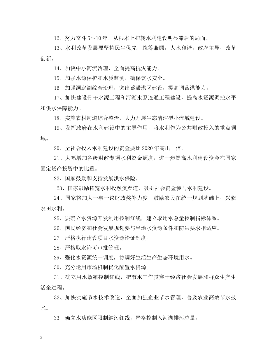 水库安全标语 _第3页