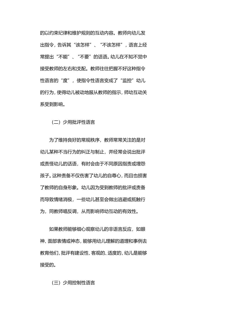 师幼互动中的三少和四多_第2页