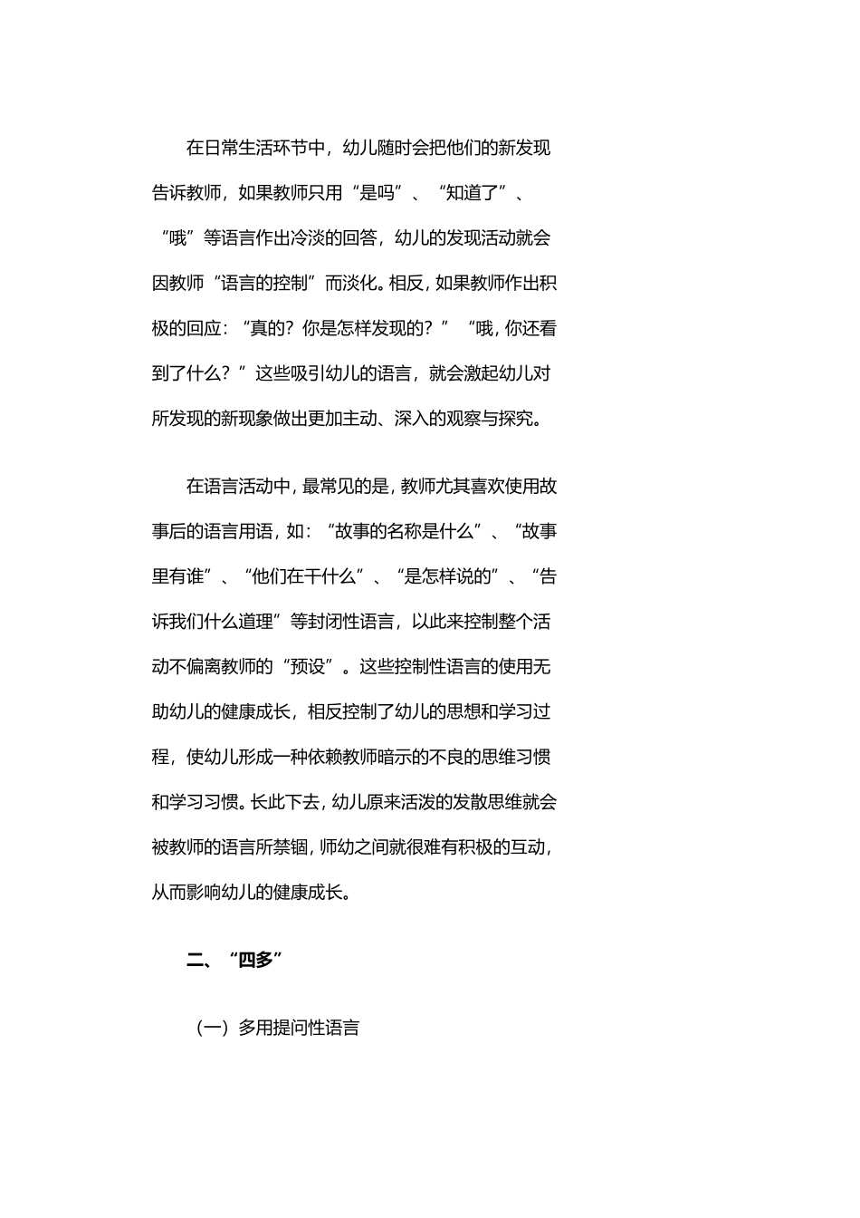 师幼互动中的三少和四多_第3页
