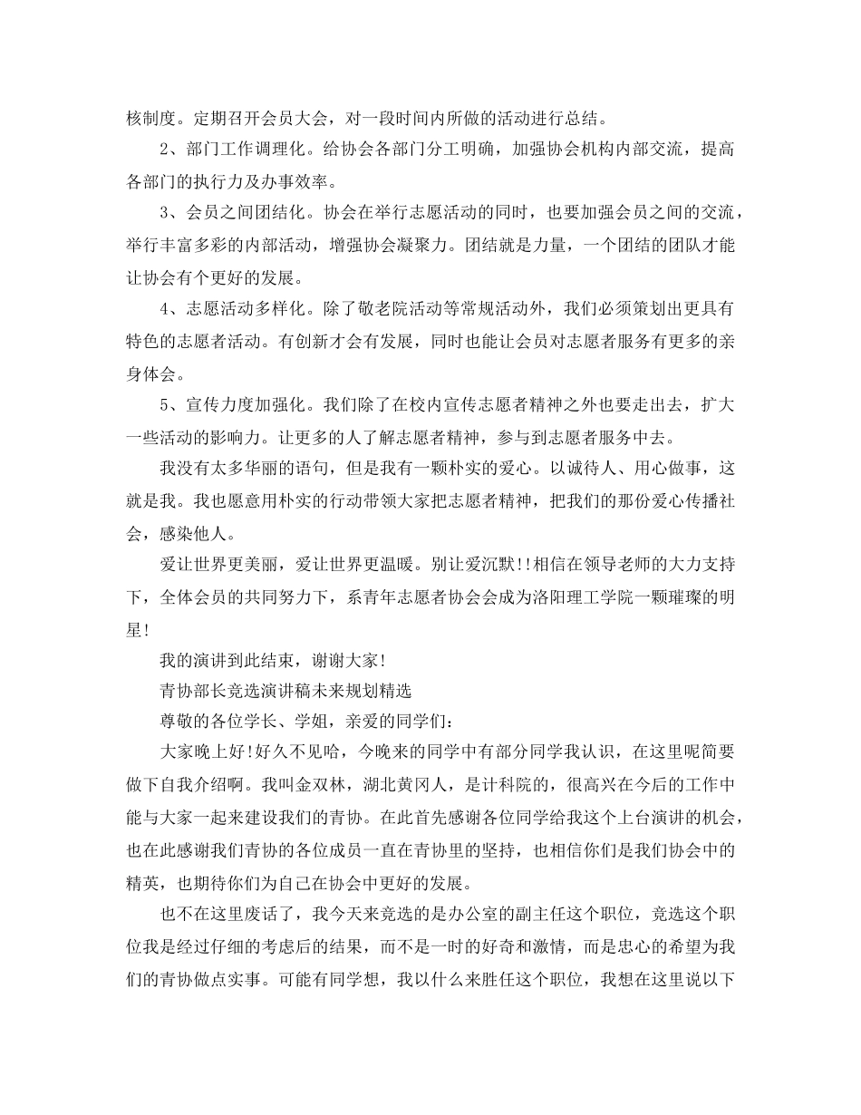 青协部长竞选演讲稿未来规划 _第2页