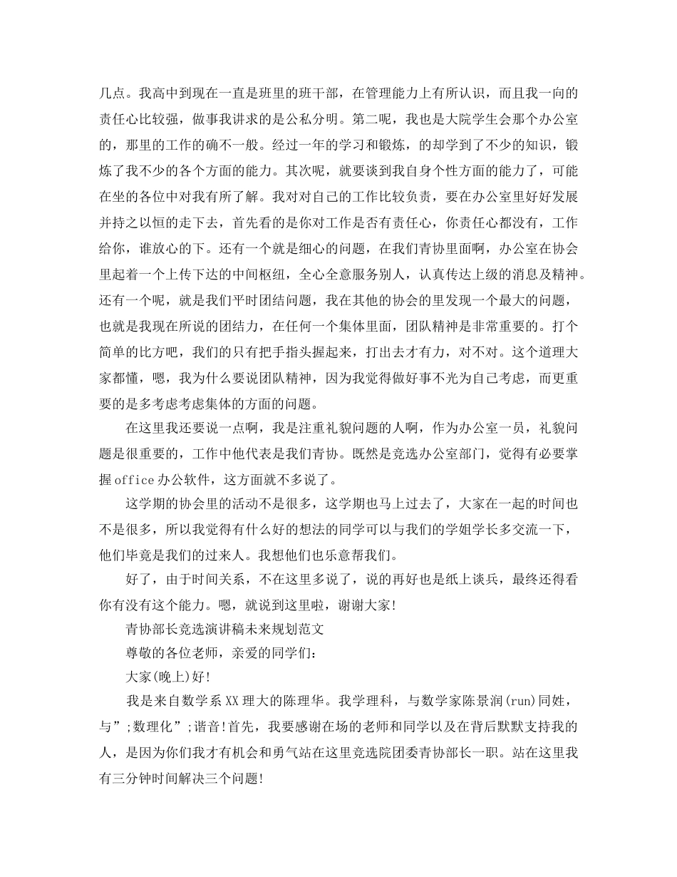 青协部长竞选演讲稿未来规划 _第3页