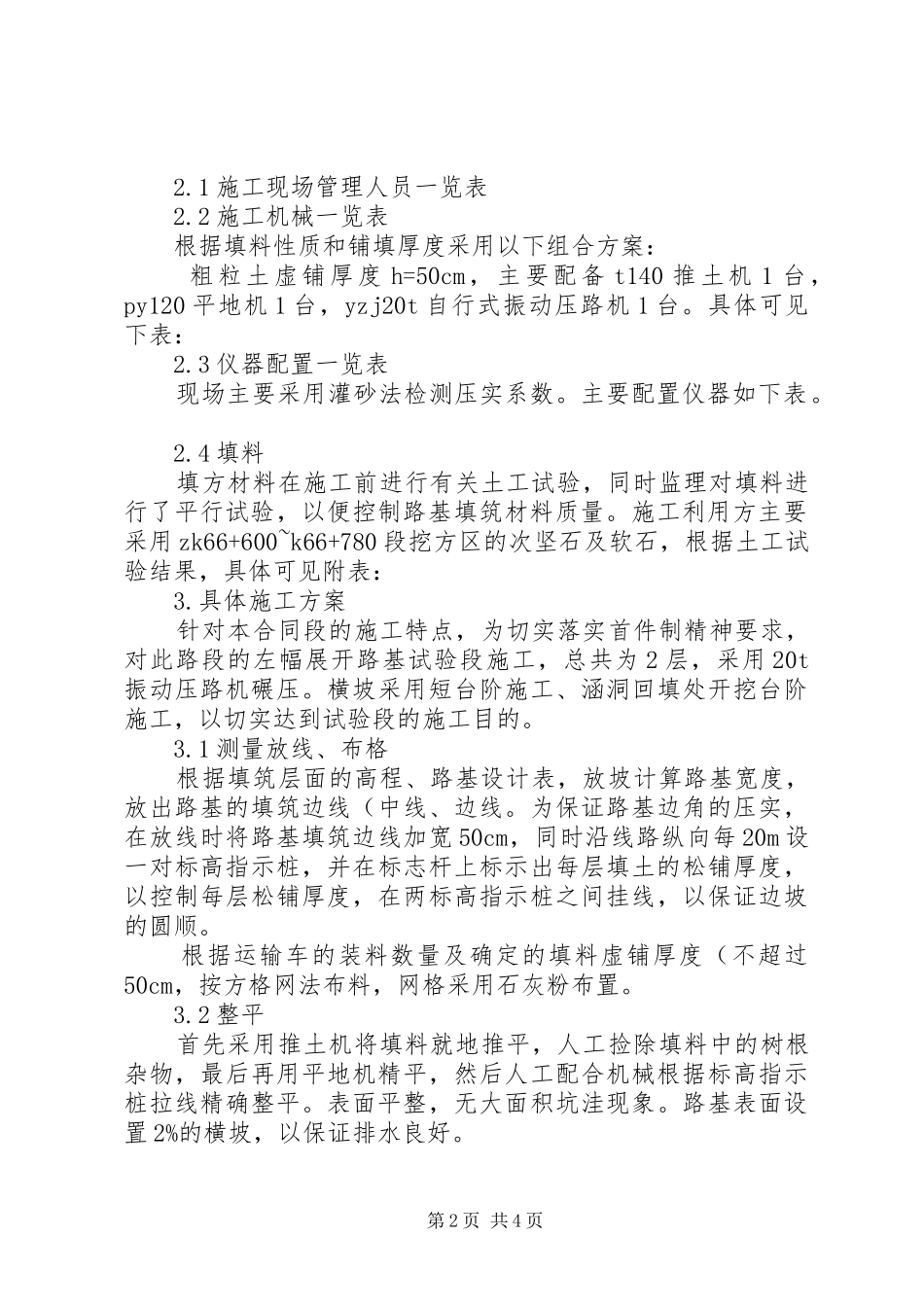 填方试验段总结报告范文 _第2页