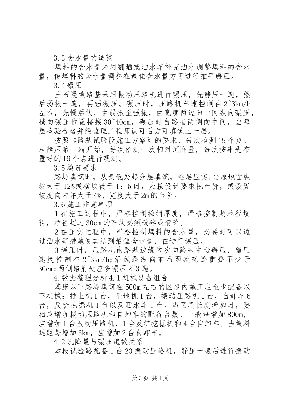 填方试验段总结报告范文 _第3页