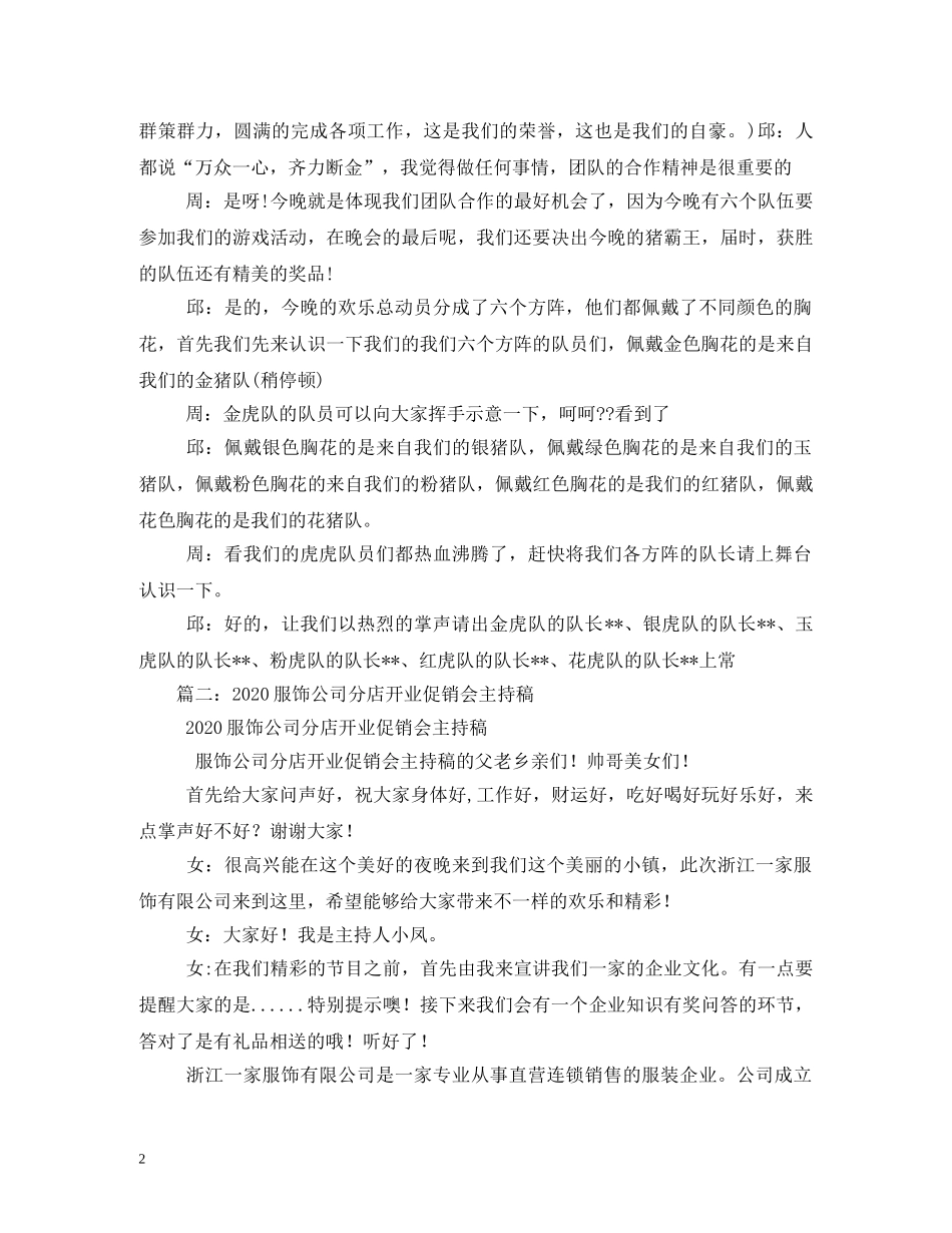 经典范文-服装公司开业主持稿2 _第2页
