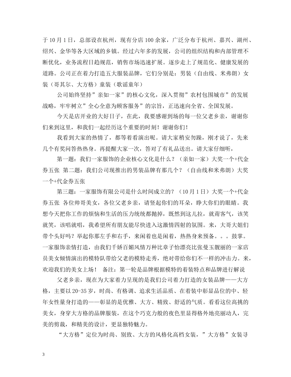 经典范文-服装公司开业主持稿2 _第3页