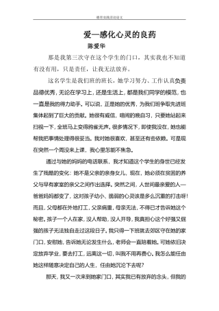 个案分析爱是教育的灵魂