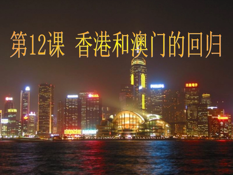 香港澳门回归_第1页
