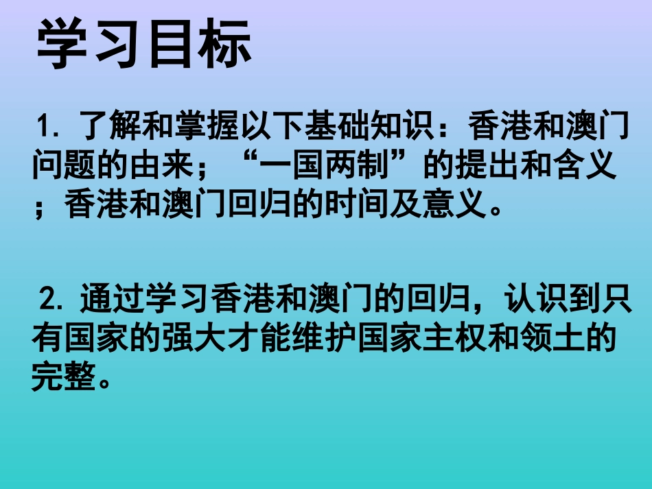 香港澳门回归_第2页