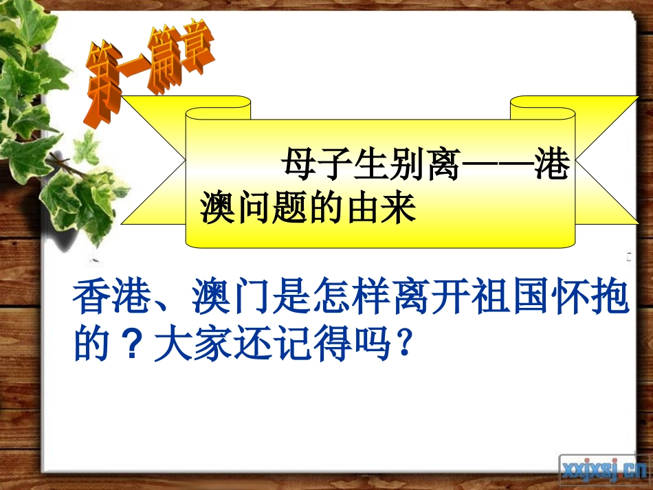 香港澳门回归_第3页