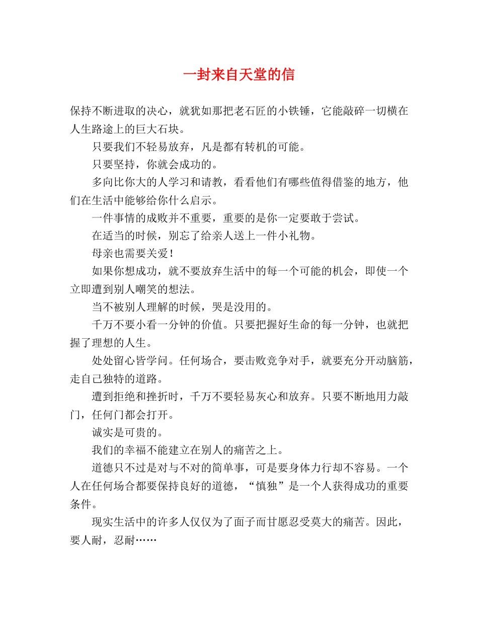 一封来自天堂的信 _第1页