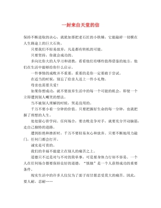 一封来自天堂的信 