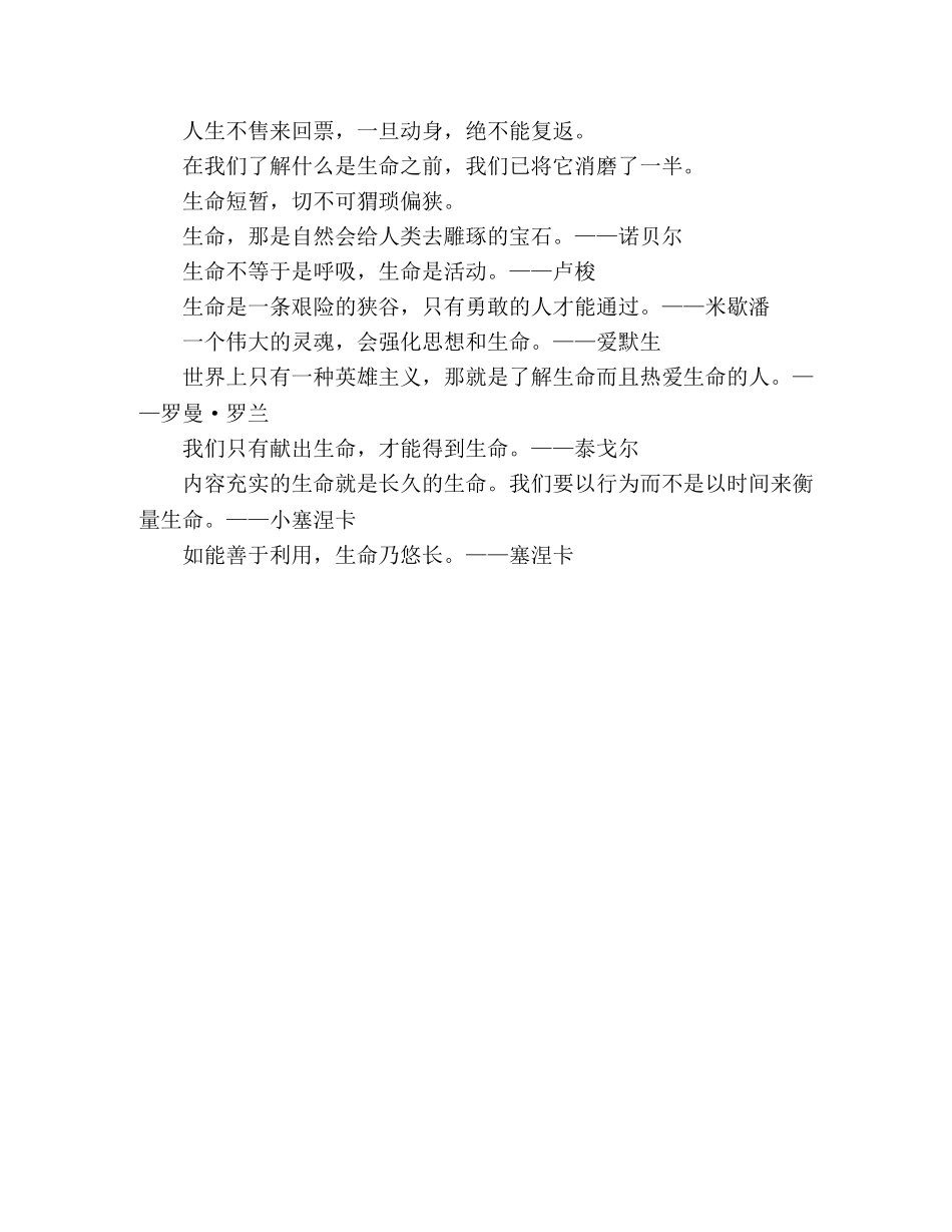 历史人物的格言警句大全2 _第2页