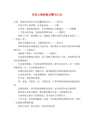 历史人物的格言警句大全2 