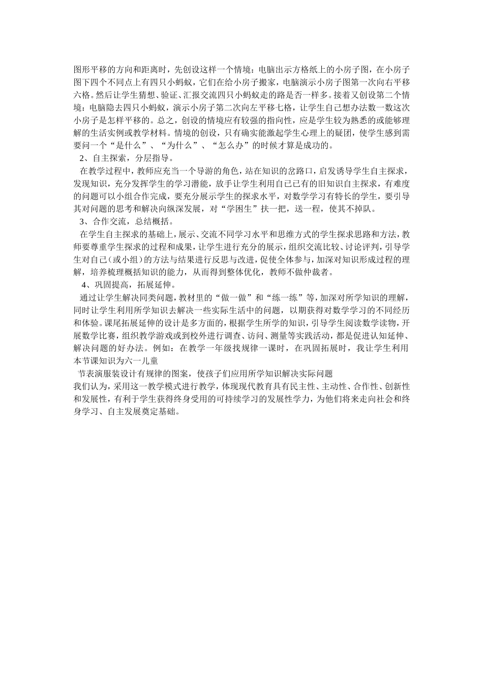 怎样引导学生自主学习_第2页
