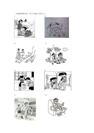 一年级看图写话