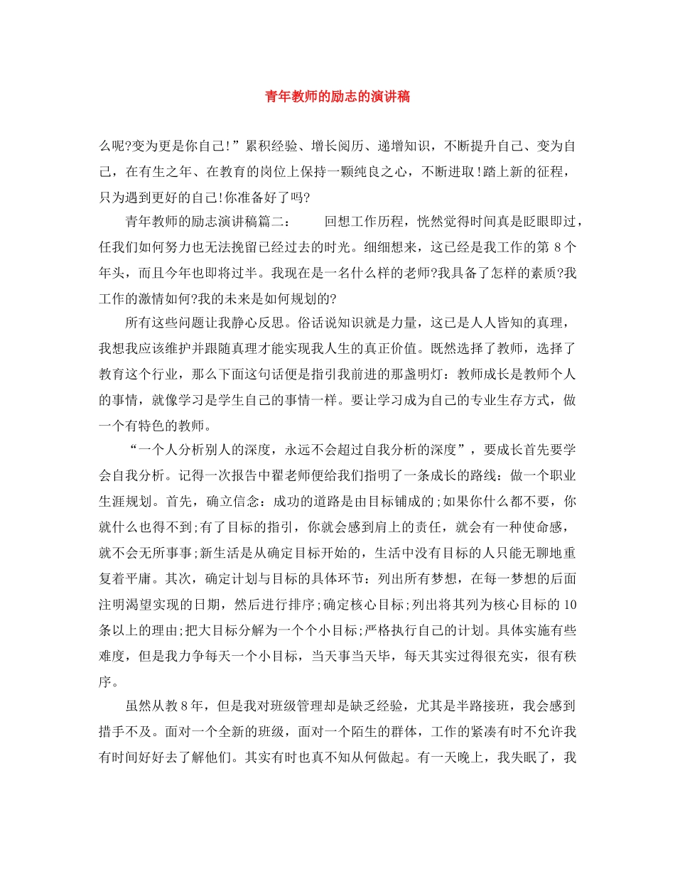 青年教师的励志的演讲稿 _第1页