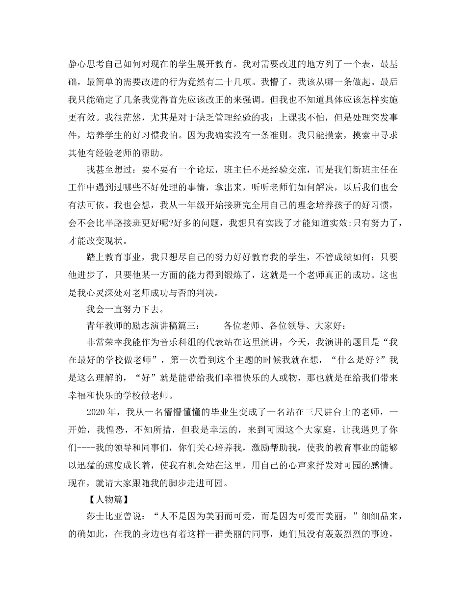 青年教师的励志的演讲稿 _第2页