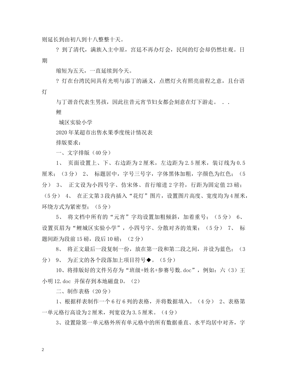 元宵节观灯的习俗_第2页