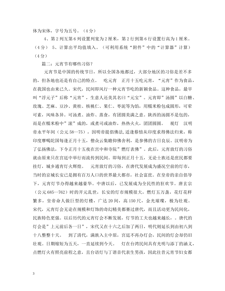 元宵节观灯的习俗_第3页