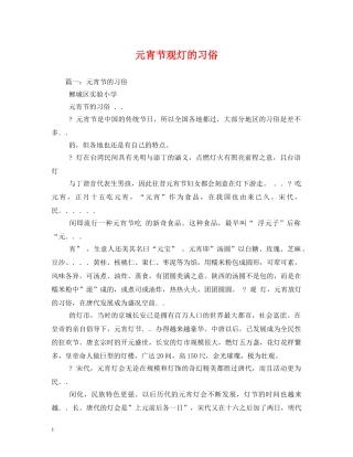元宵节观灯的习俗