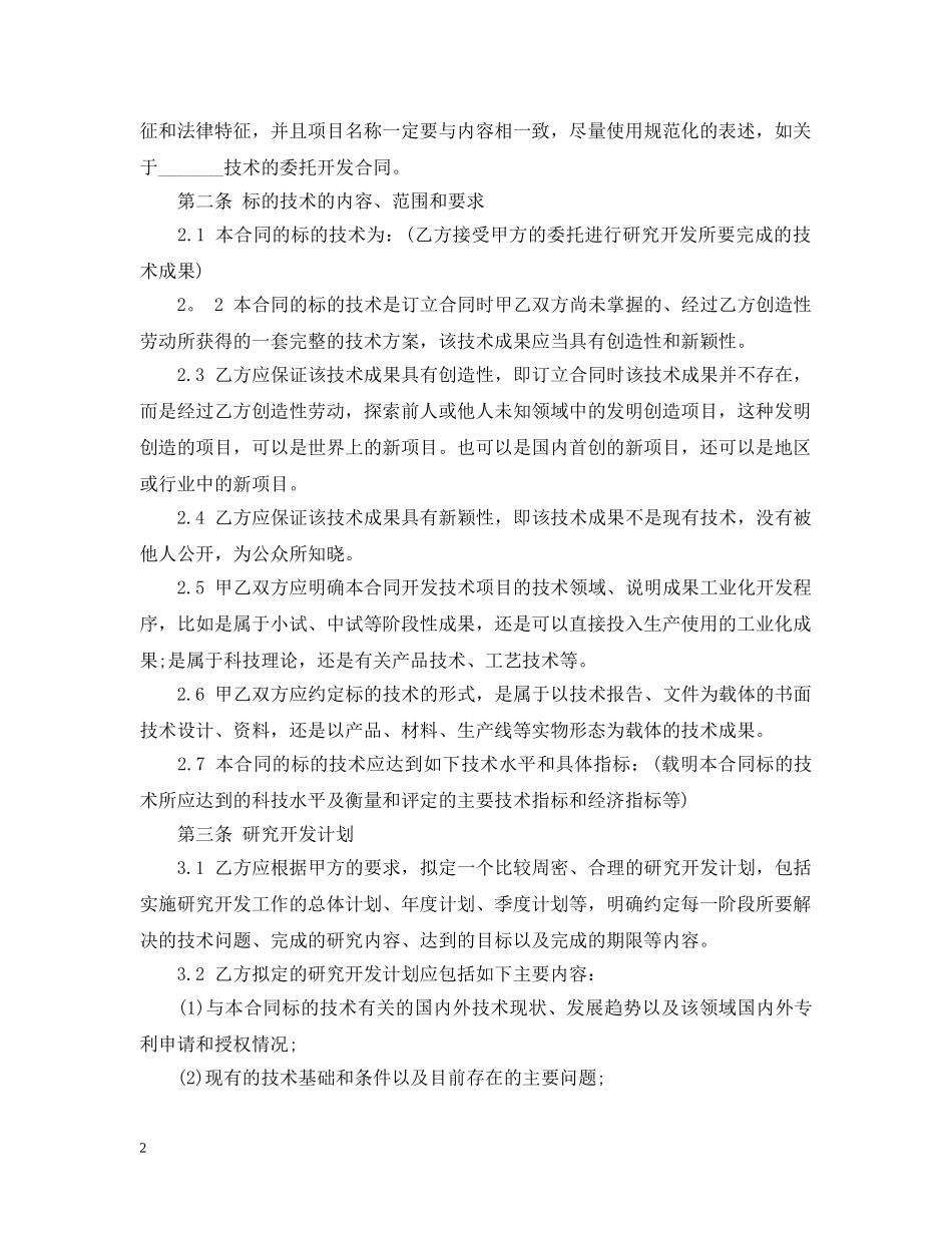 委托开发合同经典版范本 _第2页