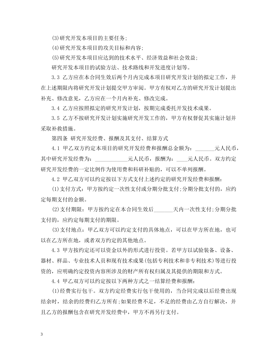 委托开发合同经典版范本 _第3页