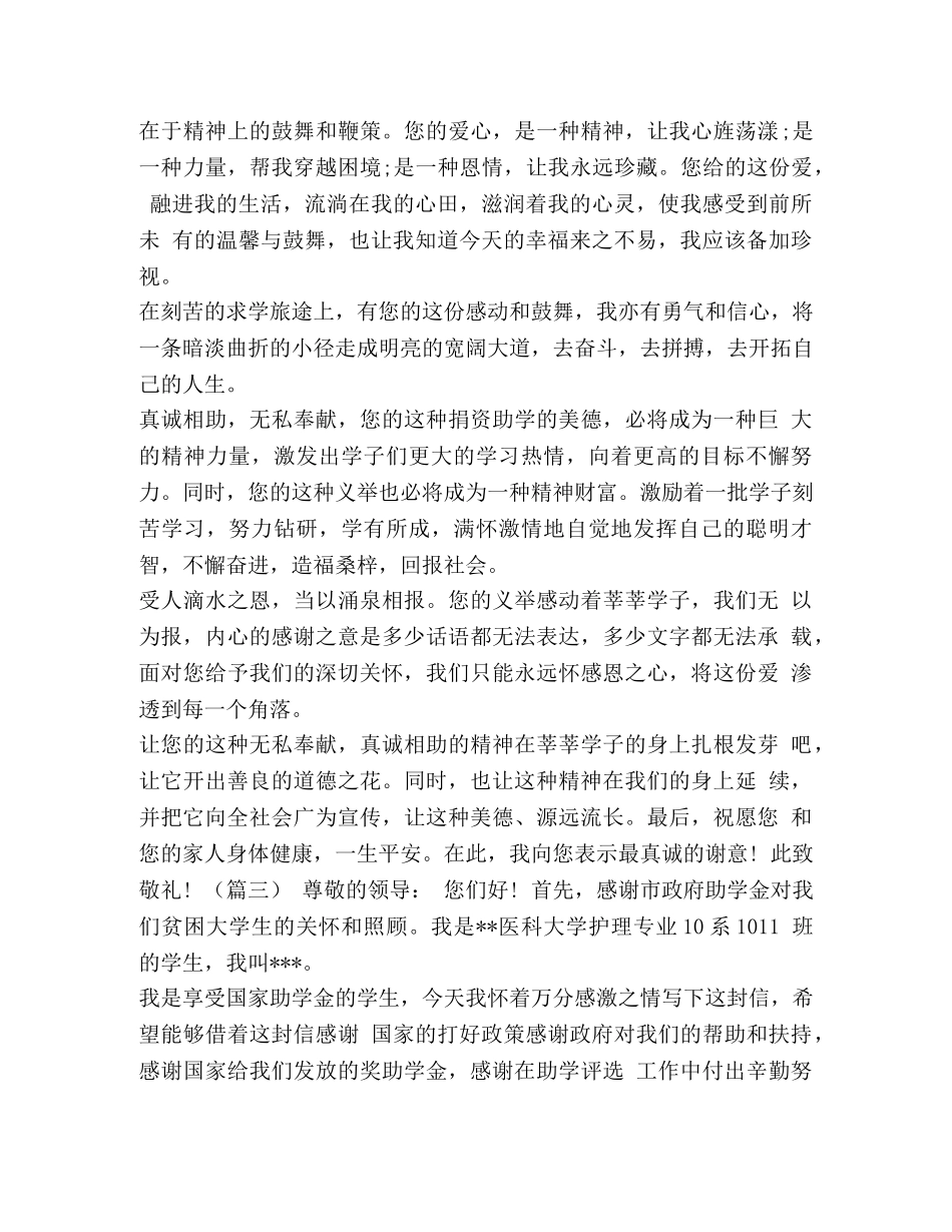 助学金的感谢信 [助学金感谢信8则汇编] _第2页
