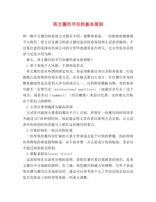 英文履历书写的基本原则 