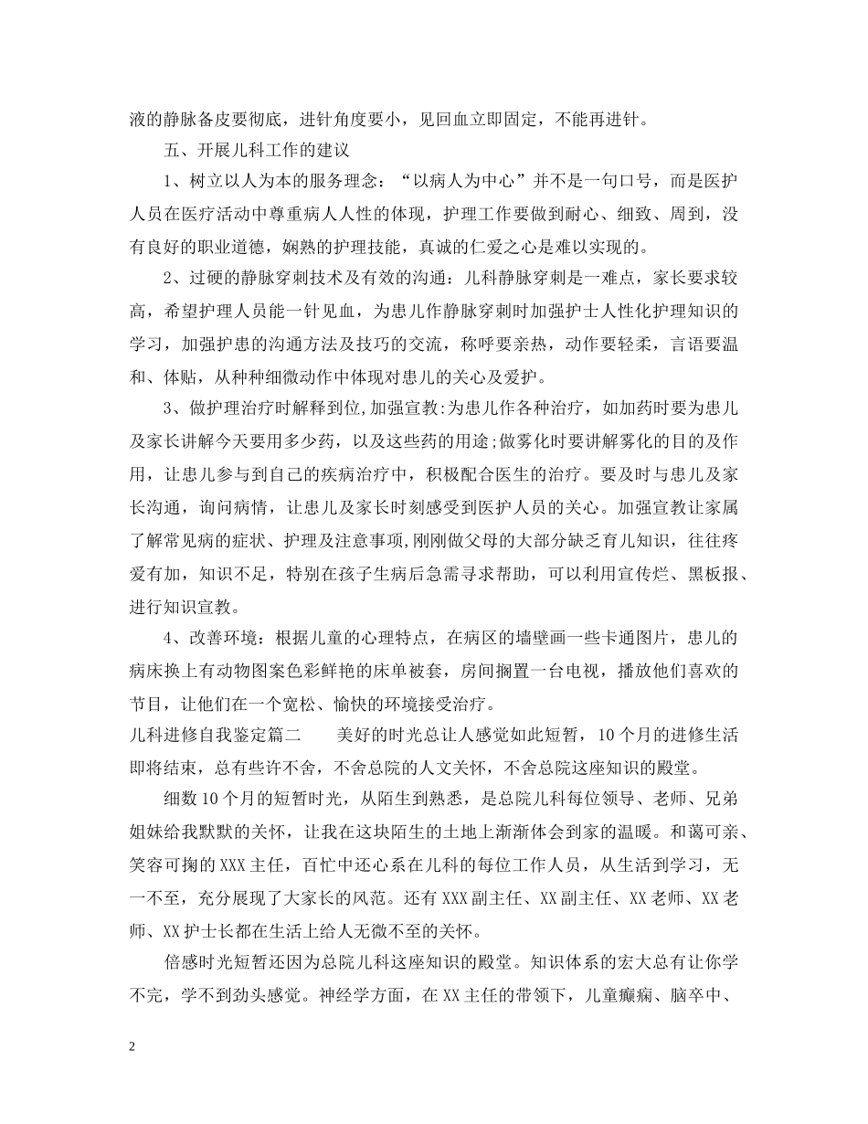 儿科进修自我鉴定 _第2页