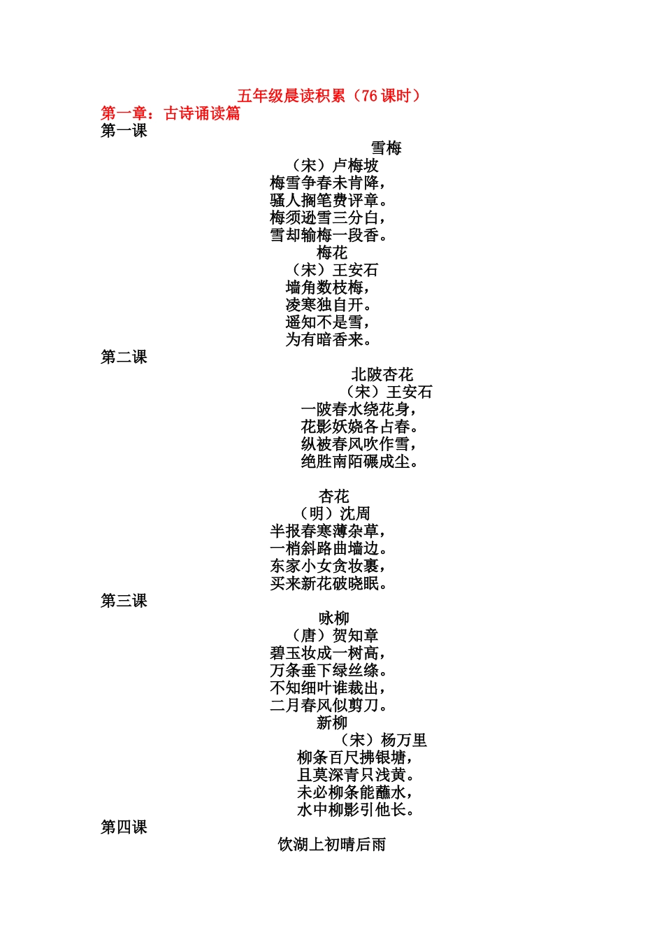 五年级晨读积累_第1页