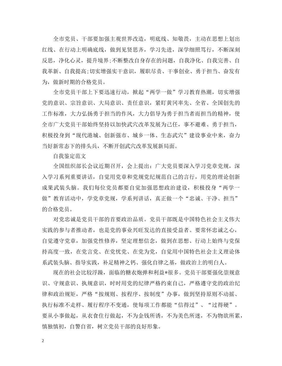 关于党员干部两学一做的自我鉴定 _第2页